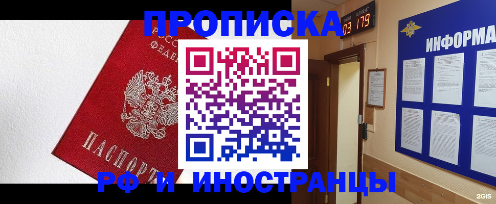 прописка в Урюпинске
