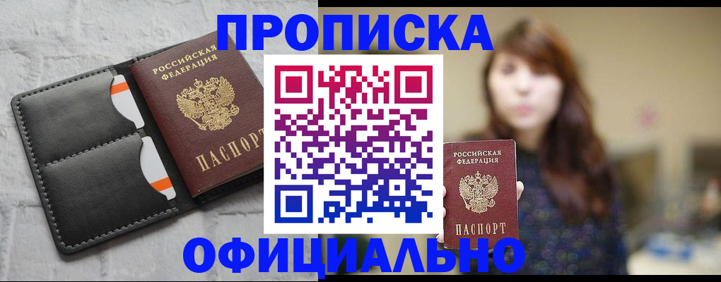 прописка для работы в Урюпинске